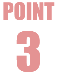 ポイント3